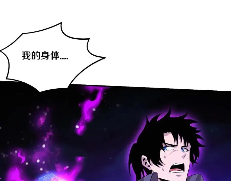 第179话 段飞晋升S级？ 第86页