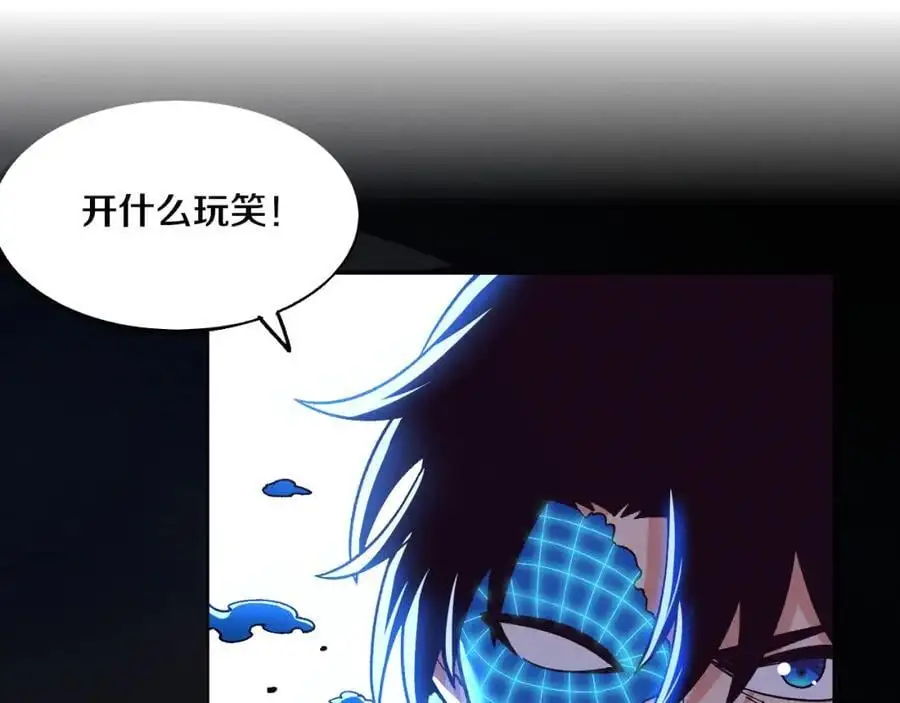 第179话 段飞晋升S级？ 第96页