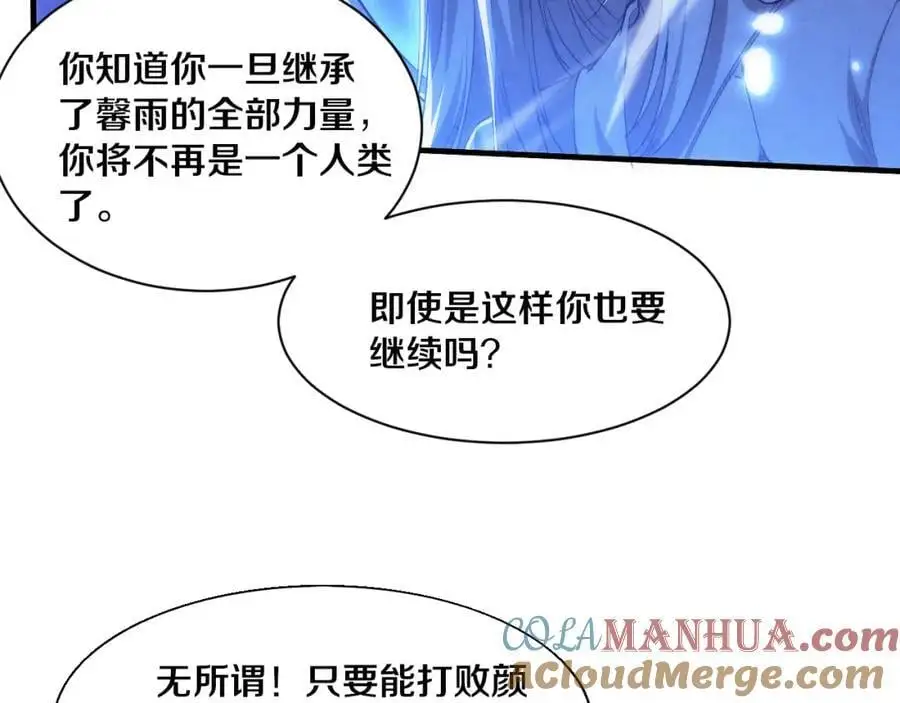 第179话 段飞晋升S级？ 第109页