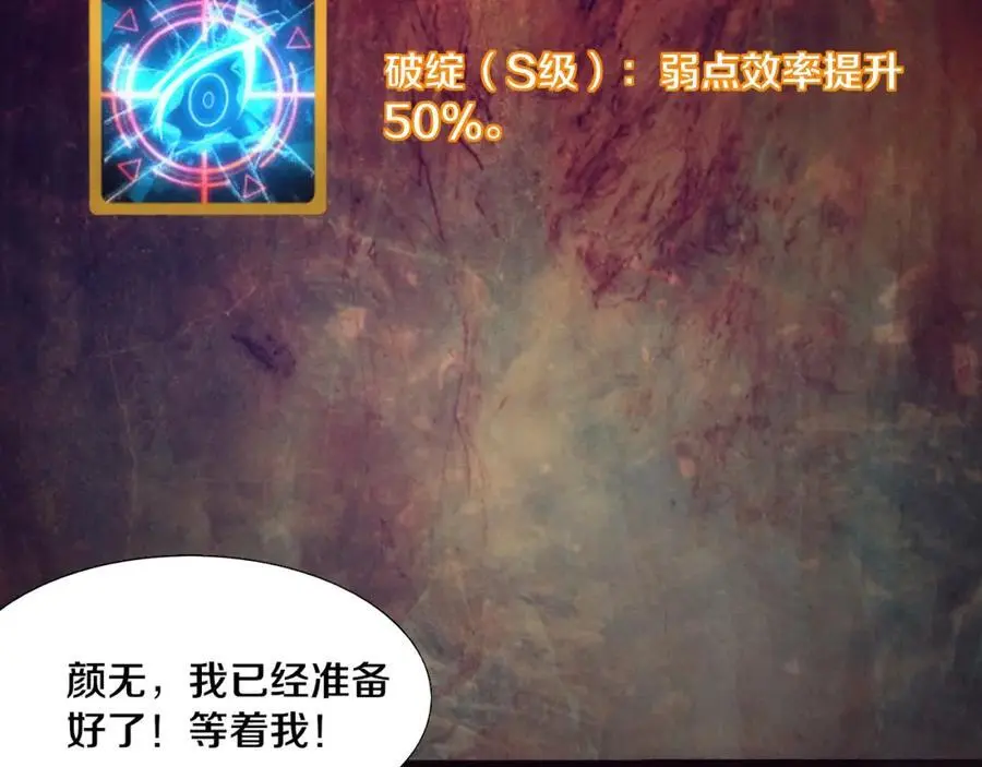 第179话 段飞晋升S级？ 第128页