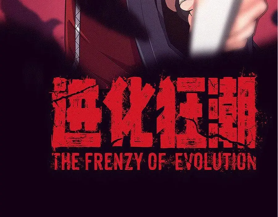 第180话 段飞不再是“人类”？！ 第4页