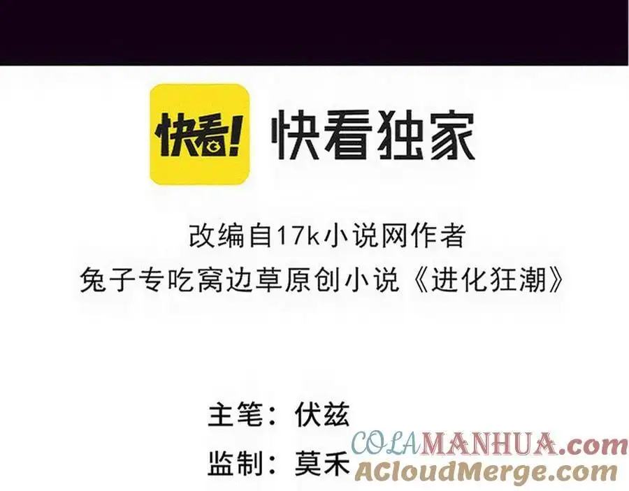 第180话 段飞不再是“人类”？！ 第5页