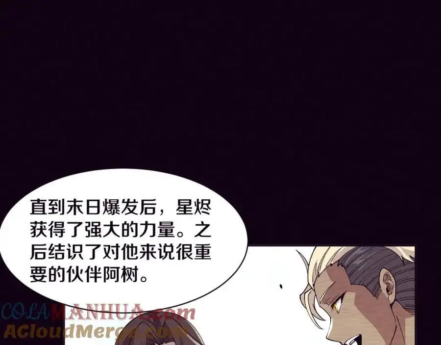 第180话 段飞不再是“人类”？！ 第81页