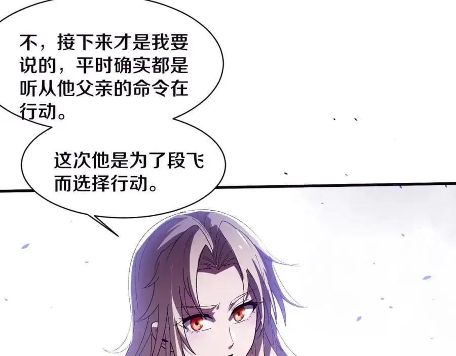 第180话 段飞不再是“人类”？！ 第88页