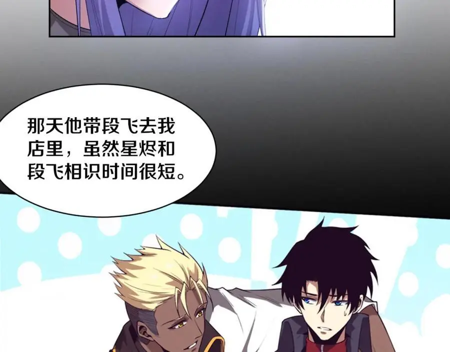 第180话 段飞不再是“人类”？！ 第91页