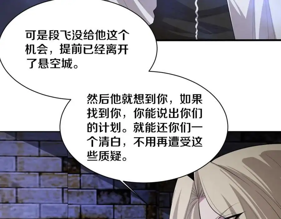 第180话 段飞不再是“人类”？！ 第95页
