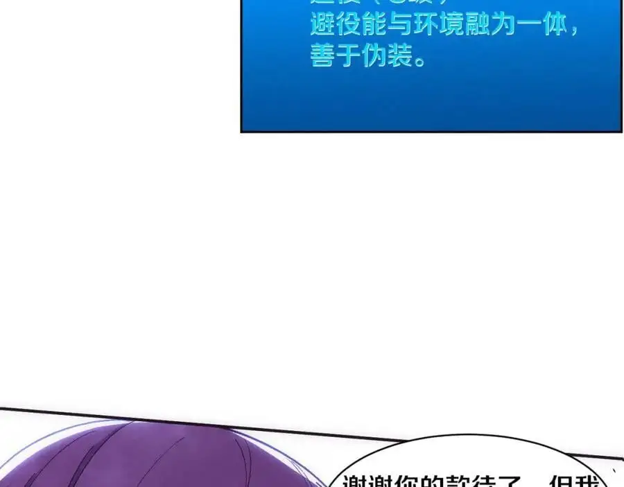 第180话 段飞不再是“人类”？！ 第110页