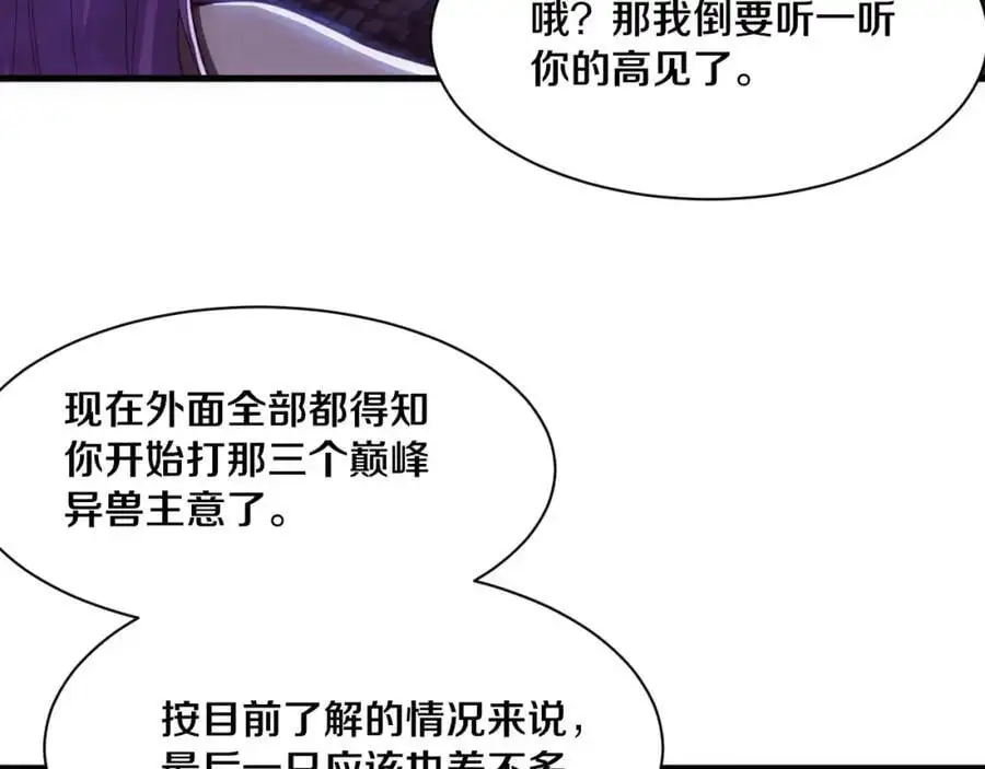 第180话 段飞不再是“人类”？！ 第122页