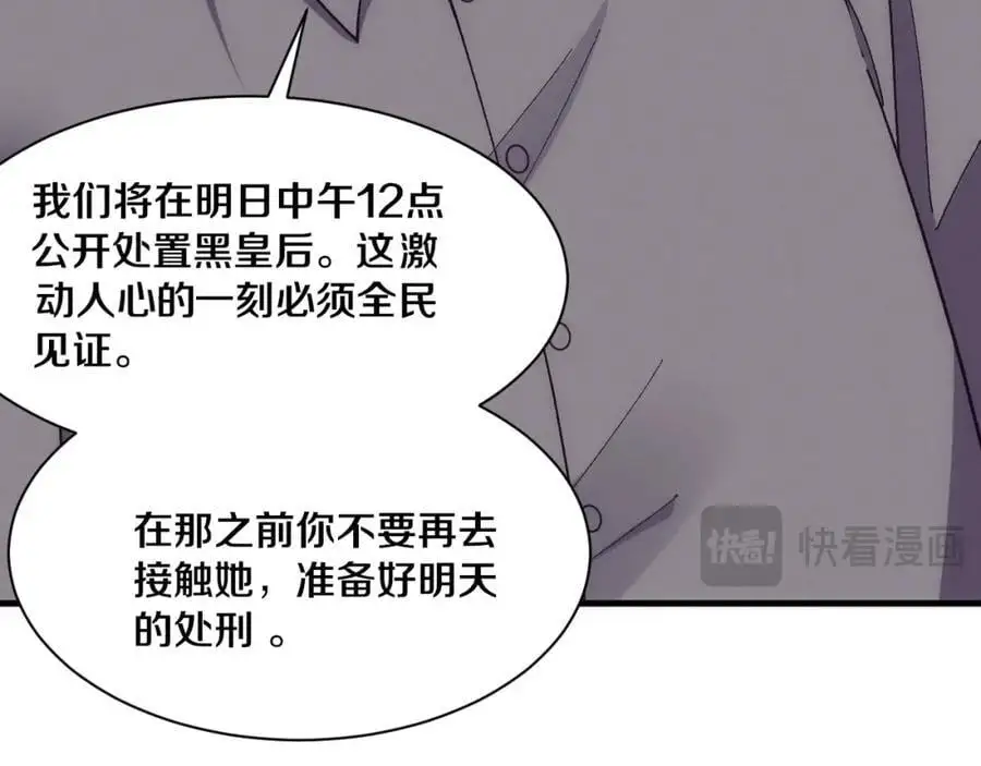 第183话 黑皇后即将被处刑 第18页