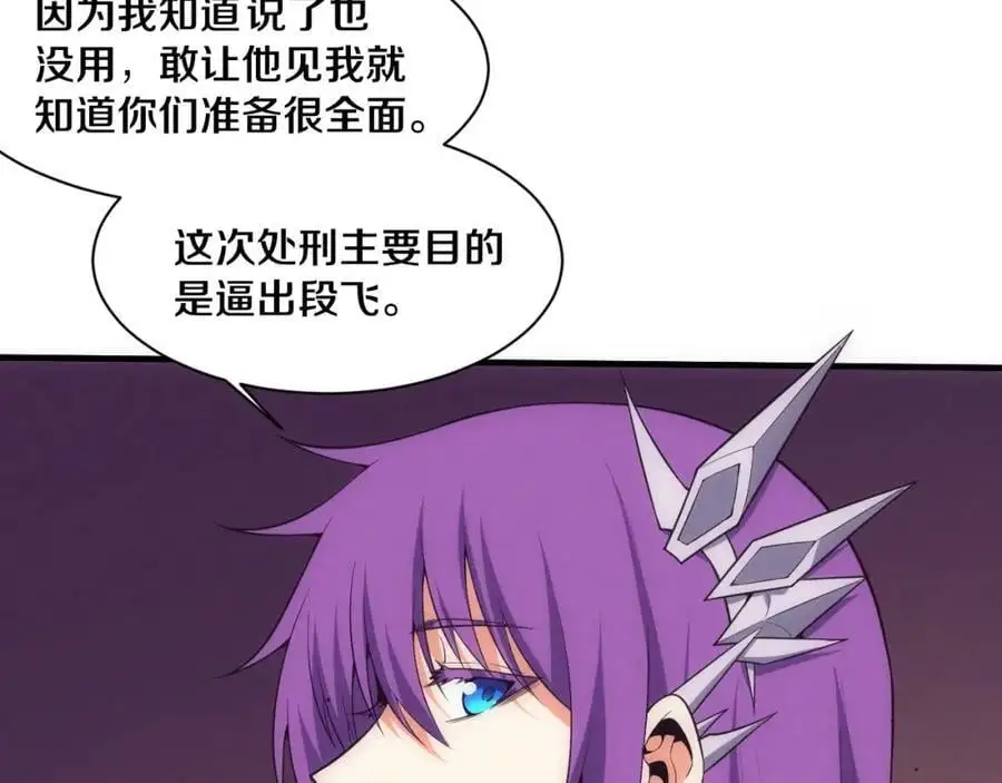 第183话 黑皇后即将被处刑 第82页