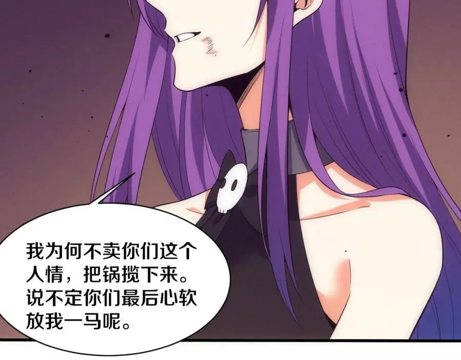 第183话 黑皇后即将被处刑 第83页