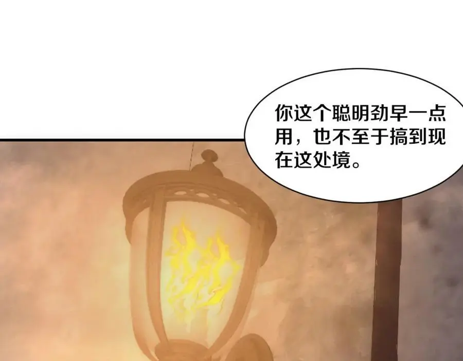 第183话 黑皇后即将被处刑 第84页