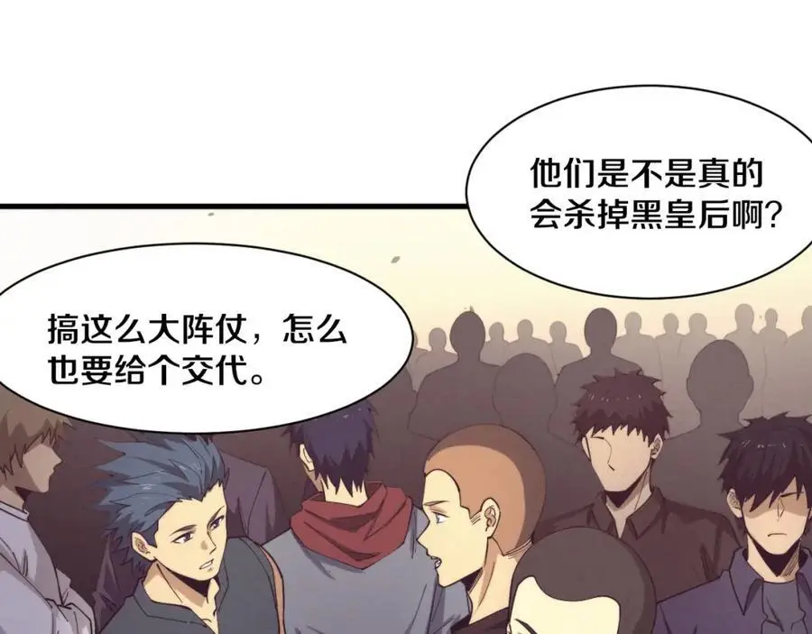 第183话 黑皇后即将被处刑 第86页