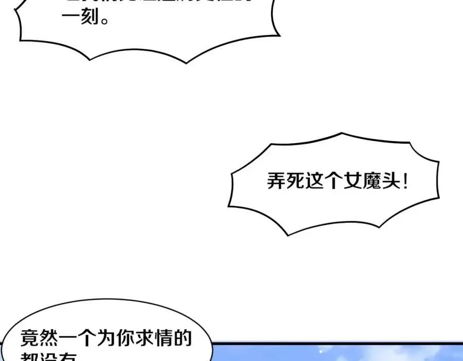 第183话 黑皇后即将被处刑 第122页