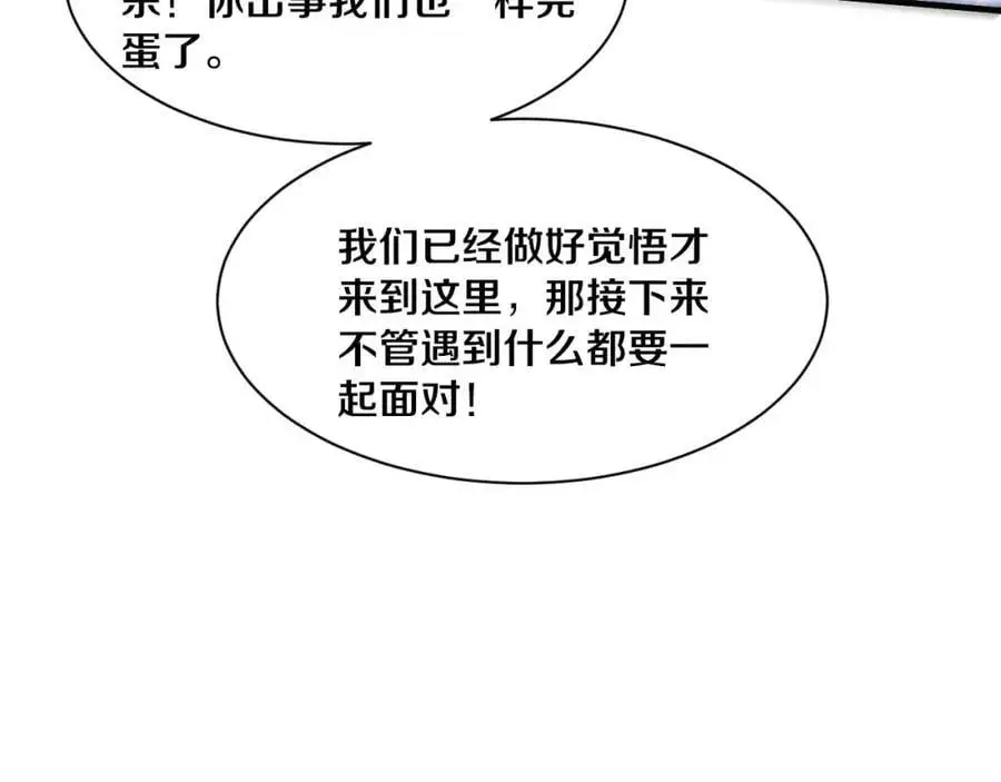 第182话 全队升级！ 第83页