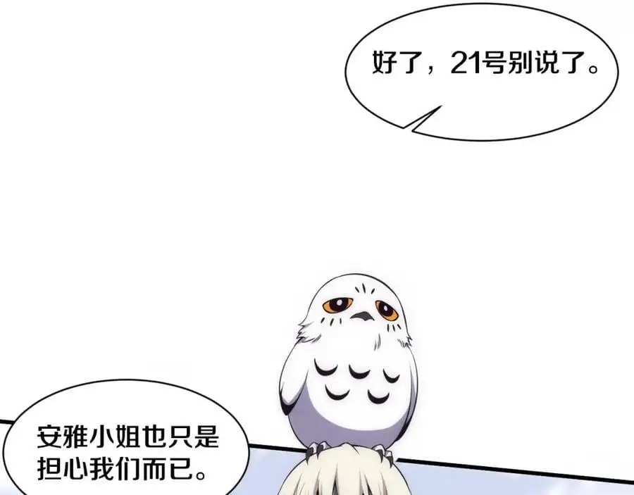 第182话 全队升级！ 第86页