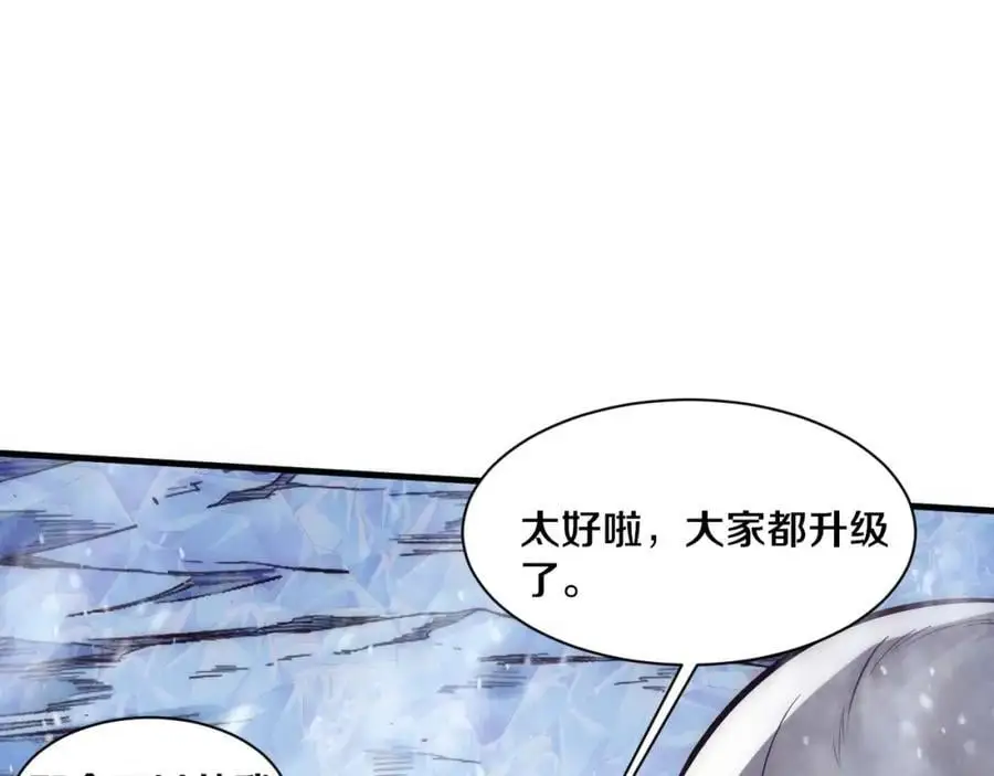 第182话 全队升级！ 第110页