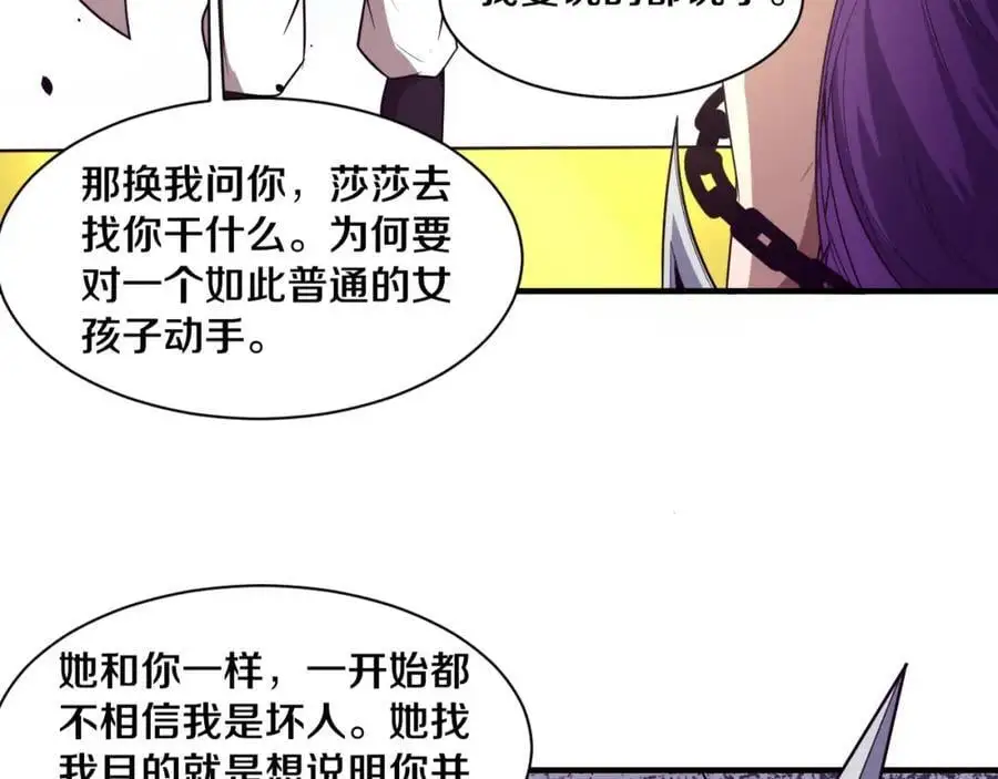 第184话 昔日战友营救黑皇后 第3页