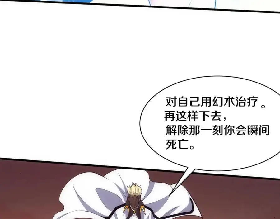 第185话 幻刃誓死保护黑皇后 第70页