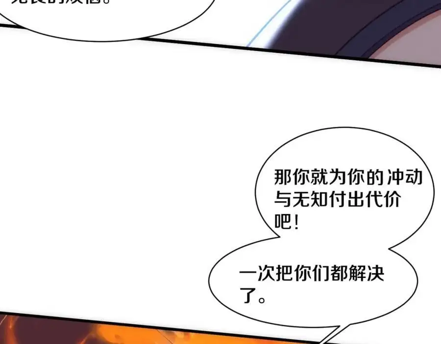 第185话 幻刃誓死保护黑皇后 第75页