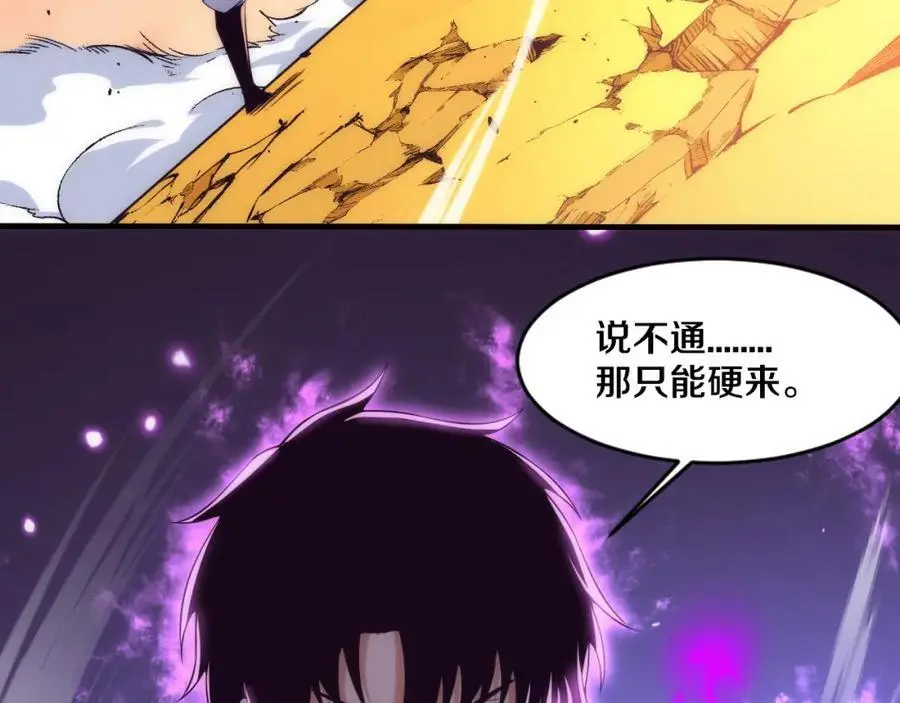 第186话 段飞抵达悬空城 第86页