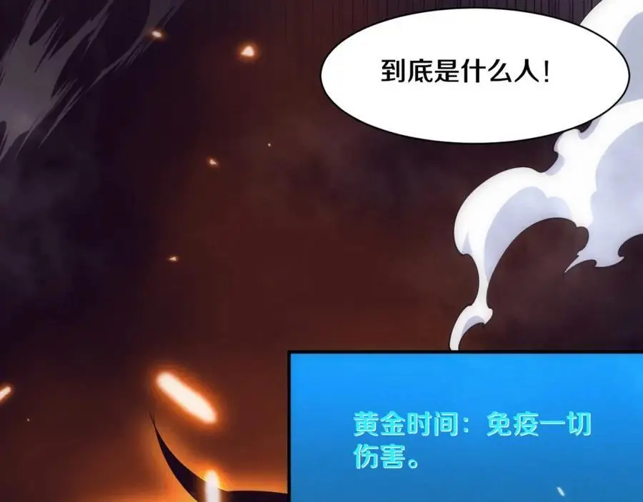 第187话 星烬不敌段飞 第4页