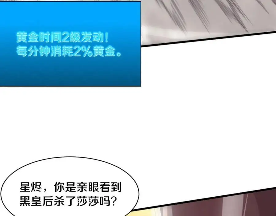 第187话 星烬不敌段飞 第52页