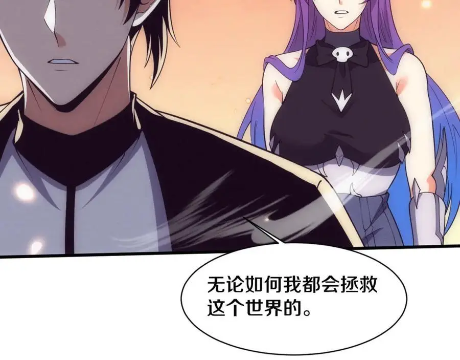 第187话 星烬不敌段飞 第87页