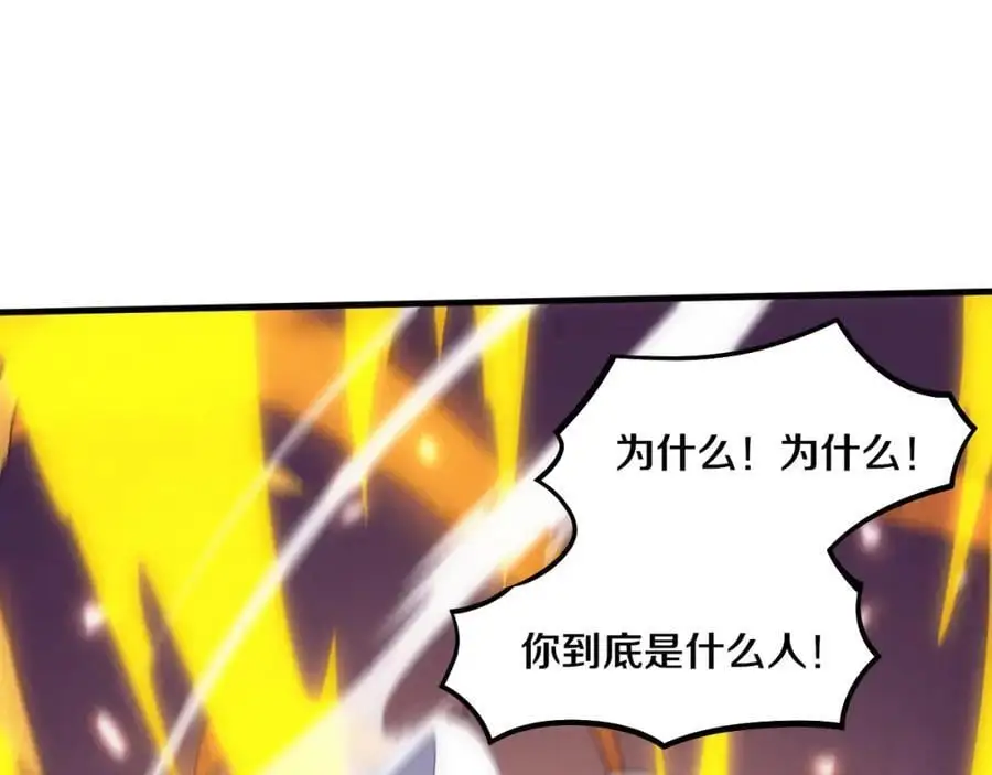 第187话 星烬不敌段飞 第88页