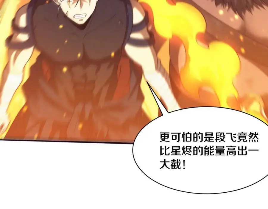 第187话 星烬不敌段飞 第115页