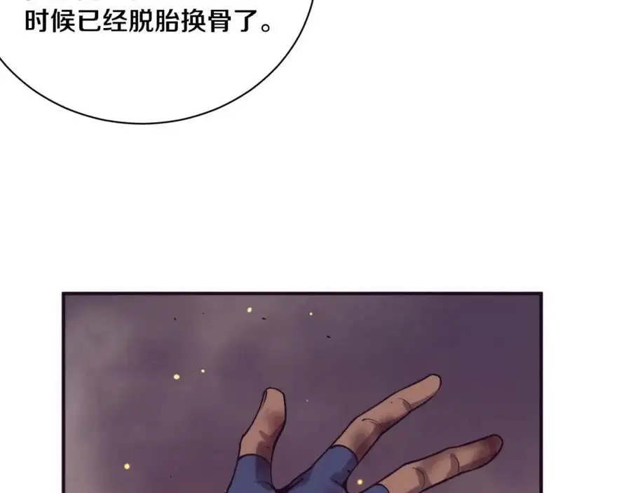 第187话 星烬不敌段飞 第118页