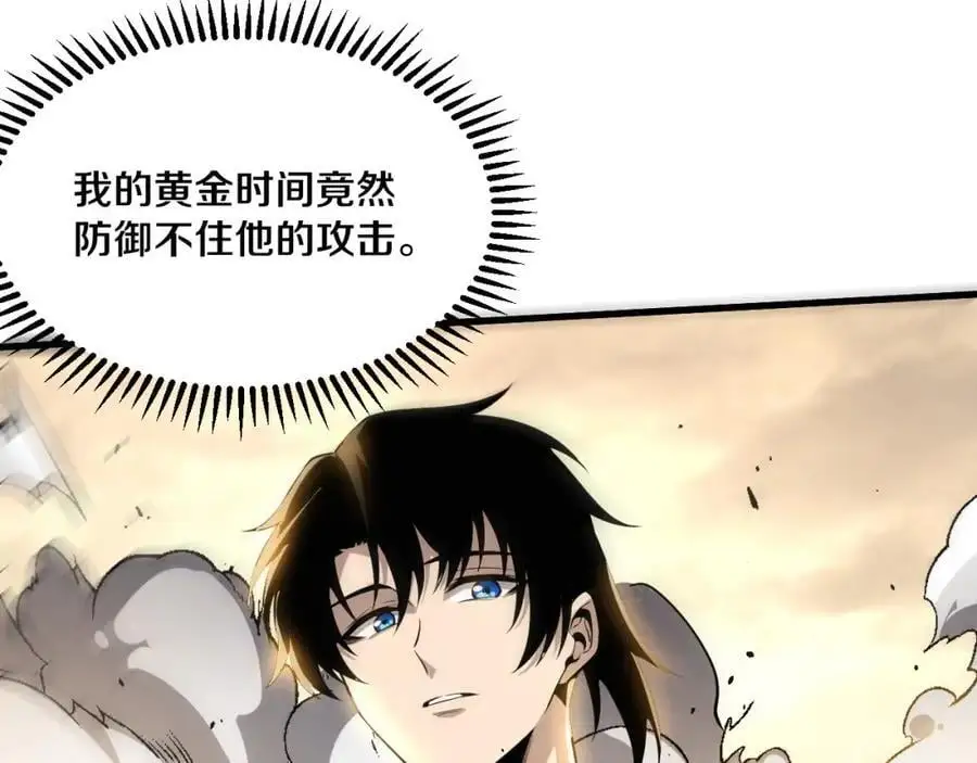 第187话 星烬不敌段飞 第122页