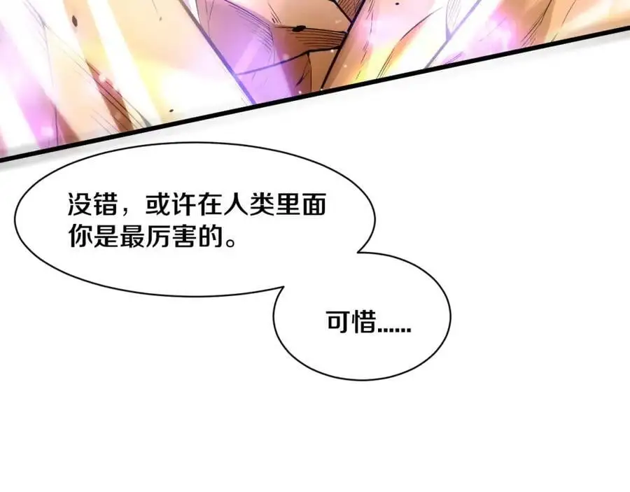 第187话 星烬不敌段飞 第131页