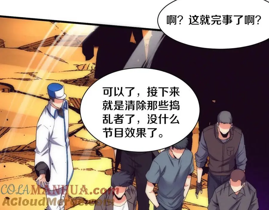 第1898话 一切尘埃落定 第85页