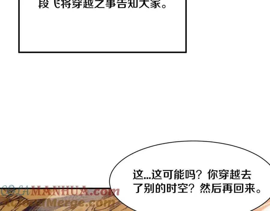 第1898话 一切尘埃落定 第101页