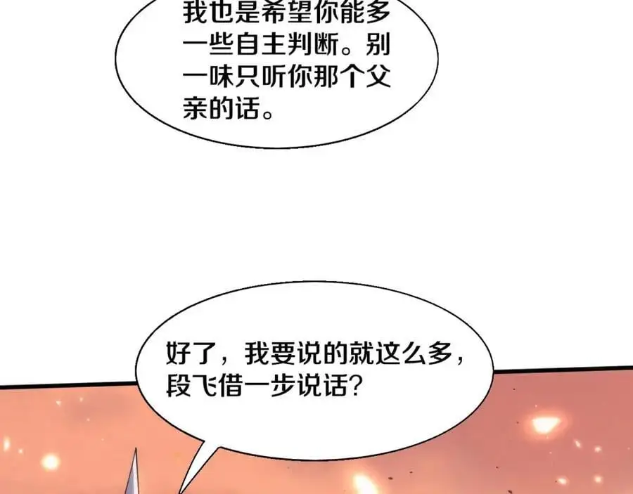 第1898话 一切尘埃落定 第128页