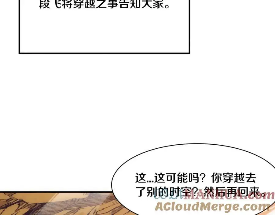 第189话 一切尘埃落定 第101页