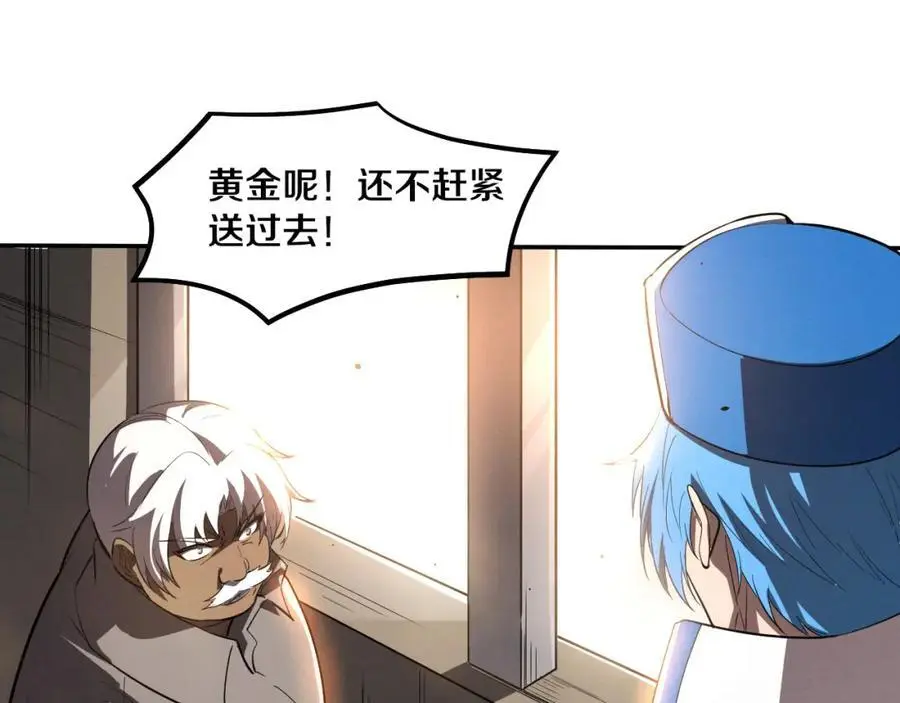 第188话 黄金归我了！ 第70页