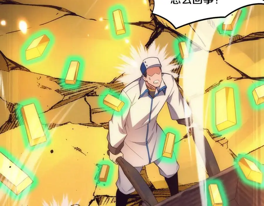 第188话 黄金归我了！ 第98页