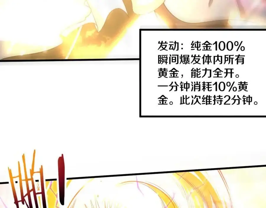 第188话 黄金归我了！ 第108页