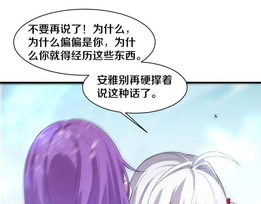 第191话 安雅的消失 第66页