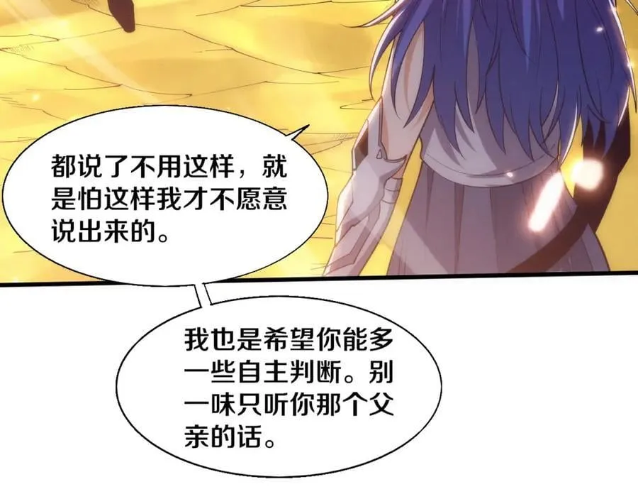 第190话 段飞即将回归！ 第3页