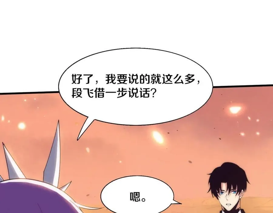 第190话 段飞即将回归！ 第4页