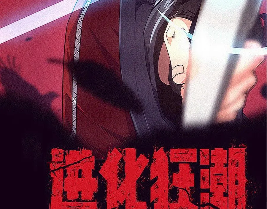 第190话 段飞即将回归！ 第8页