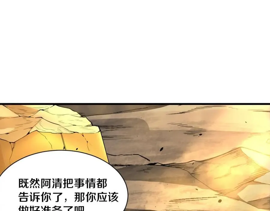 第190话 段飞即将回归！ 第12页