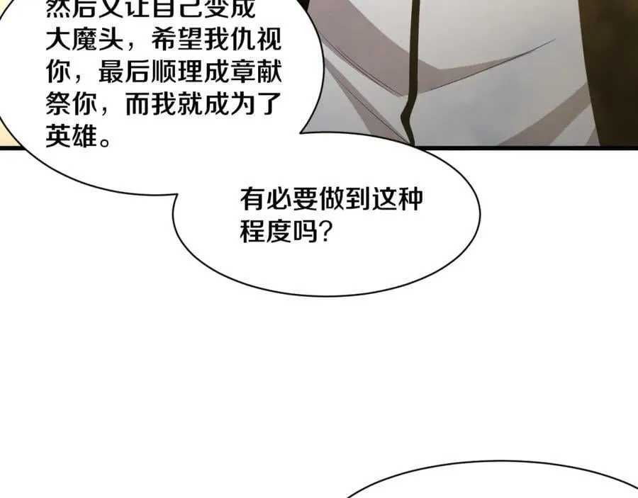 第190话 段飞即将回归！ 第16页