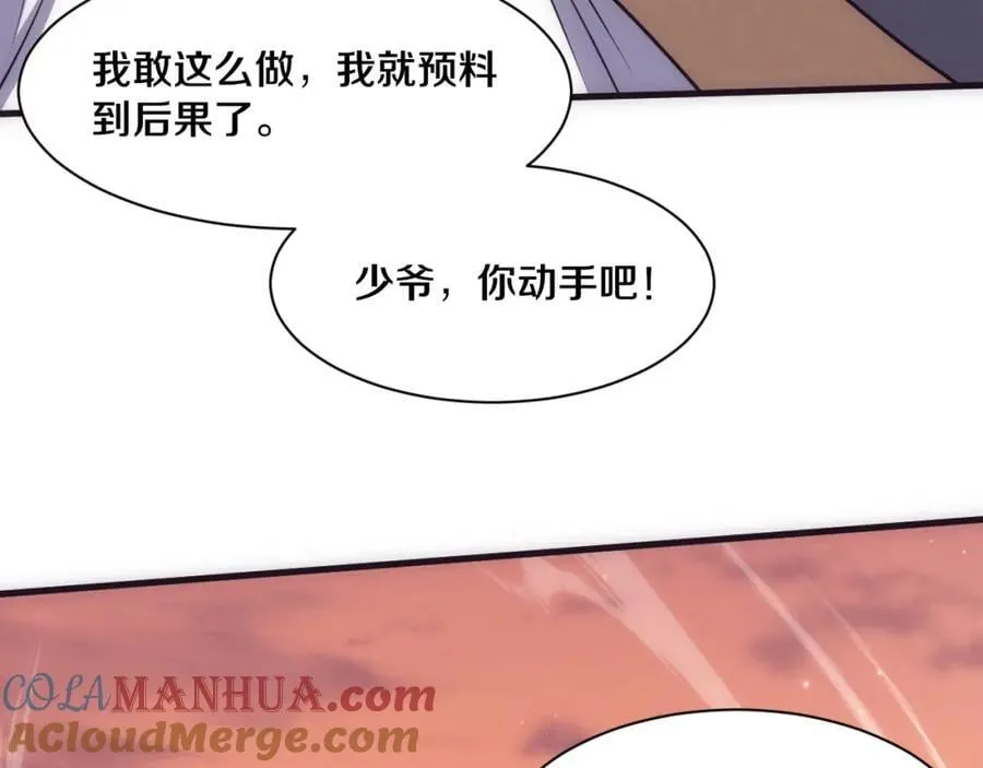 第190话 段飞即将回归！ 第73页