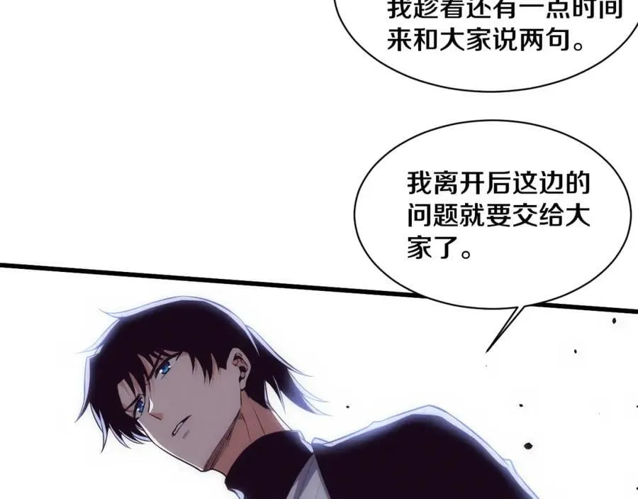 第190话 段飞即将回归！ 第80页