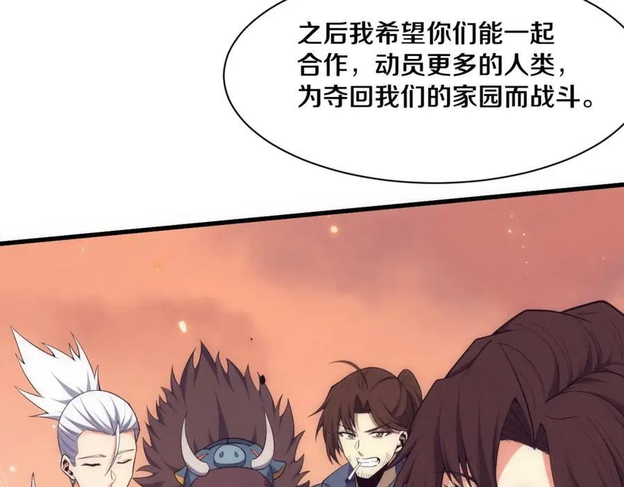 第190话 段飞即将回归！ 第83页