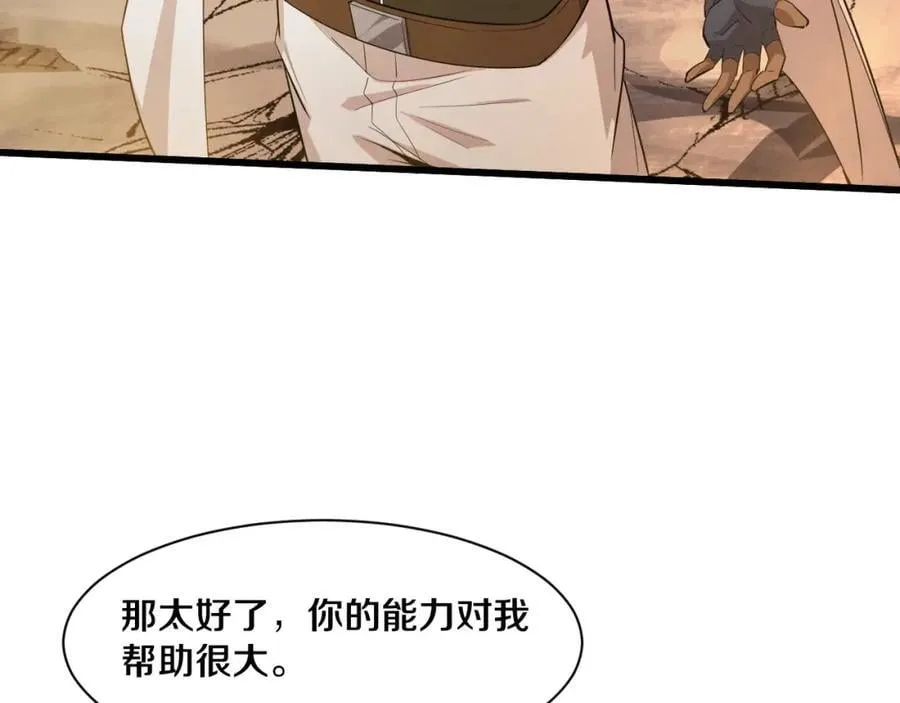 第190话 段飞即将回归！ 第92页